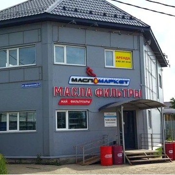 Автомагазин МаслоМаркет на Центральной улице фото 1