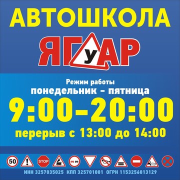 Автошкола Ягуар на Авиационной улице фото 1