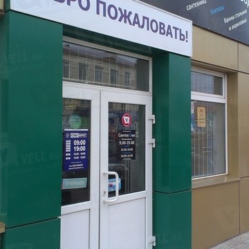 СантехМен фото 1