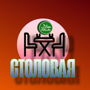 Столовая Таксопарк фото 2