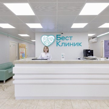 Медицинский центр Бест Клиник на Профсоюзной фото 1