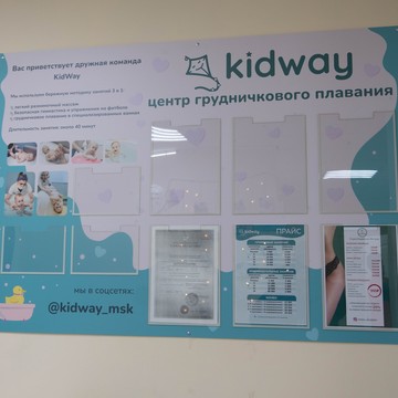 Центр грудничкового плавания KidWay на Пятницком шоссе фото 2