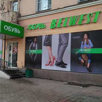 Магазин обуви Belwest на 8 Марта фото 2