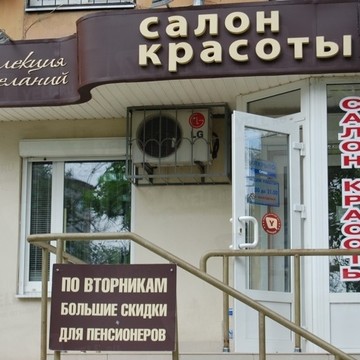 Коллекция желаний на улице Еременко фото 1