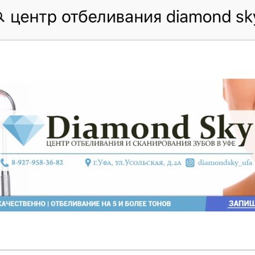 Центр отбеливания и сканирования зубов Diamond Sky на Усольской улице фото 2