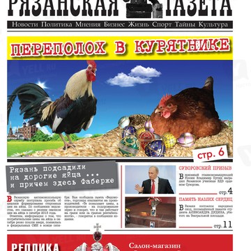 Областная Рязанская газета фото 1