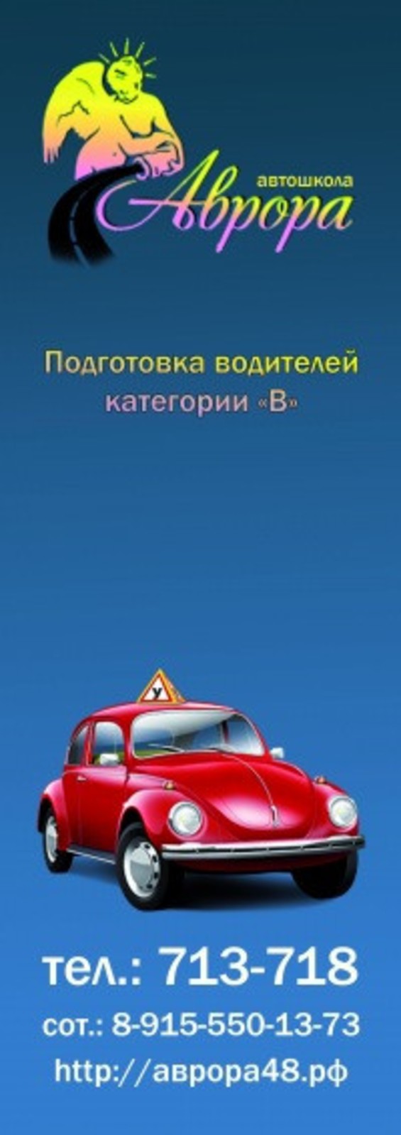 Автошкола Аврора в Октябрьском округе в Липецке – как добраться, цены, 4  отзыва, телефон – на Yell.ru