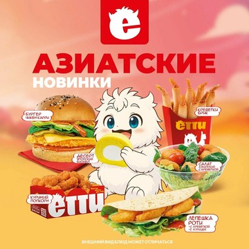 Етти фото 3