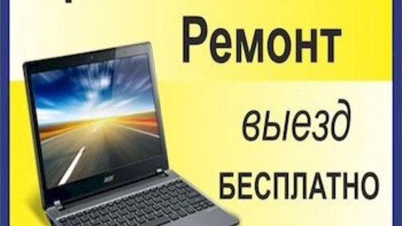 Ремонт Ноутбуков В Тюмени Адреса И Цены