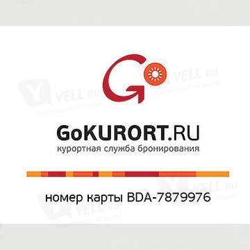 GoKurort.ru - курортная служба бронирования фото 1