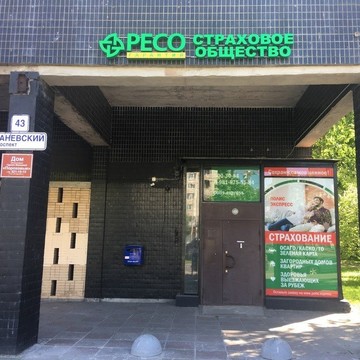 Агентство страховых услуг Polis Express в Друскеникском переулке фото 2