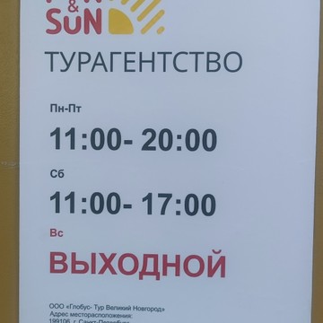 Туристическое агентство FUN&amp;SUN фото 1