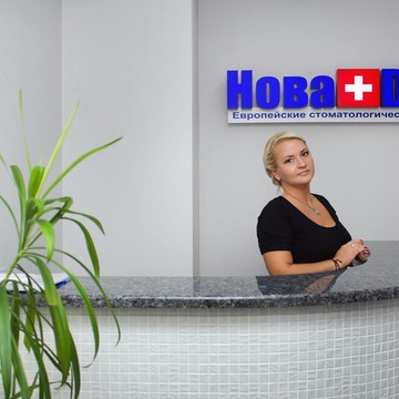 Новадент на Варшавской фото 1
