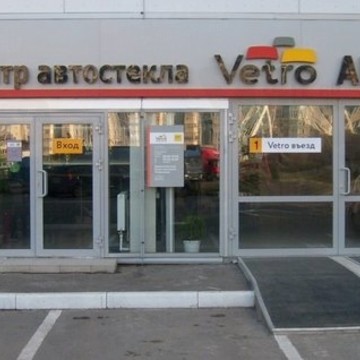 Центр автостекла Vetro Арена в Ново-Савиновском районе фото 2