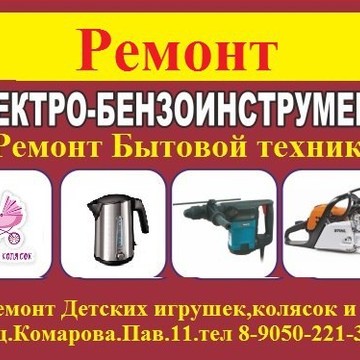 Мастерская по ремонту бытовой техники на улице Комарова фото 1