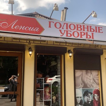 &quot;ВАЛЕНСИЯ&quot; Головные уборы фото 1