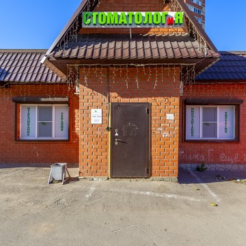 Стоматологическая клиника Стоматолог и Я фото 3