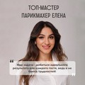 Фотография специалиста М. Елена