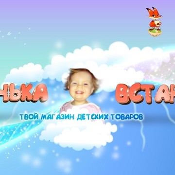 Манька-Встанька фото 1