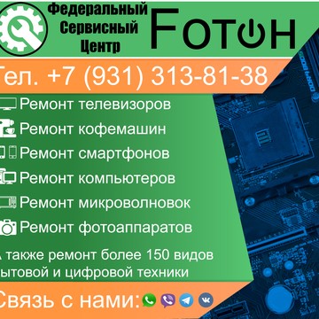 Сервисный центр Foton фото 2