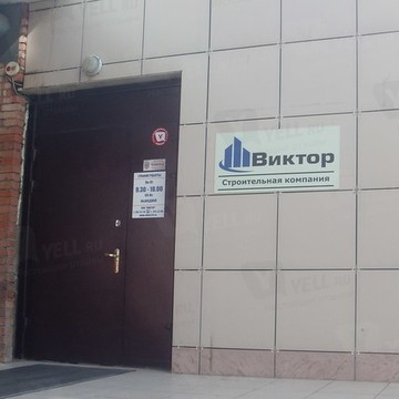 ООО Виктор на улице Авиаторов фото 1