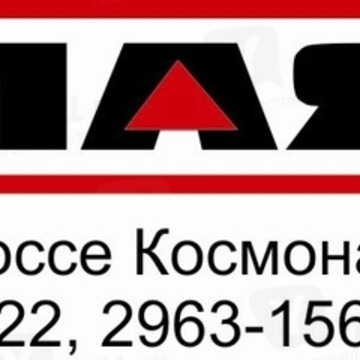 База Маяк фото 1