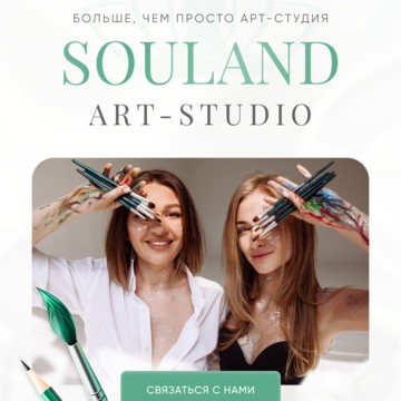 Арт-студия Souland фото 1