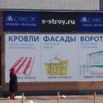Группа компаний Саксэс на Казанском шоссе фото 1