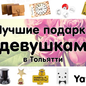 Магазин подарков Yatti на проспекте Степана Разина фото 3