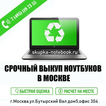 Скупка ноутбуков на Белорусской фото 1
