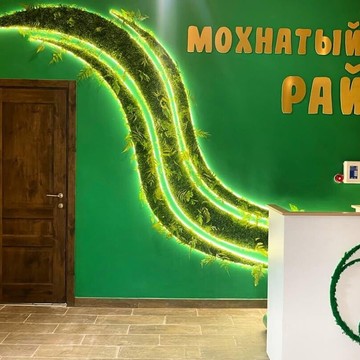Мохнатый рай фото 1