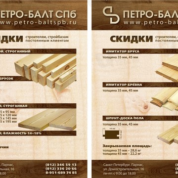 Петро-Балт СПб фото 1