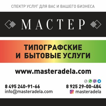 МАСТЕРА ДЕЛА на Комсомольском проспекте фото 1