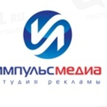 Студия Рекламы &quot;ИмпульсМедиа&quot; фото 1