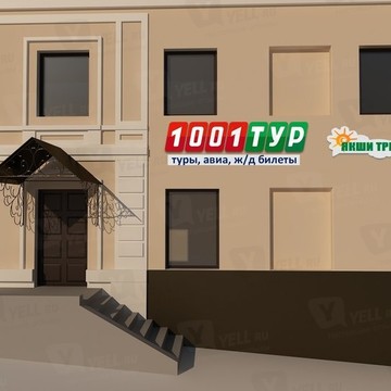 1001 Typ Казань (Якши Тревел) фото 2