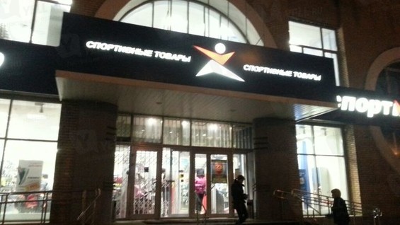Самый Большой Магазин Спортмастер В Москве Адрес Самый Большой Магазин Спортмастер В Москве Адрес