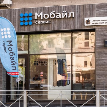 Сервисный центр Мобайл-Сервис на улице Мичурина фото 1