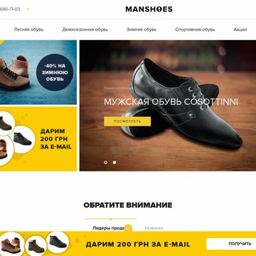 Интернет-магазин мужской обуви Manshoes фото 1
