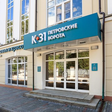 Медицинский центр К+31 Петровские ворота в 1-м Колобовском переулке фото 1
