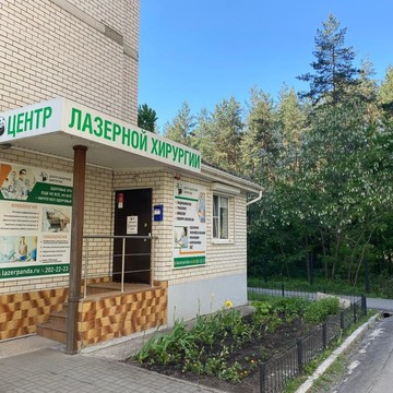 Центр лазерной хирургии ЛазерПанда фото 1