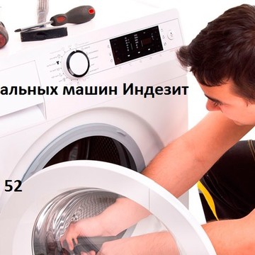 Ремонт стиральных машин Индезит на улице Островитянова фото 1