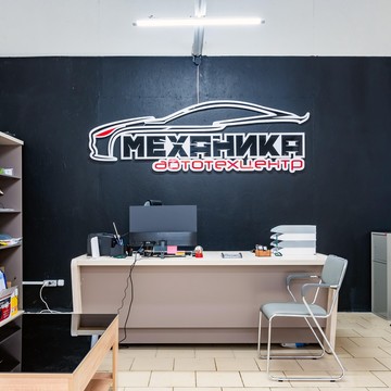 Автосервис Механика фото 1