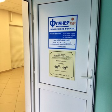 Компания Фланер тур фото 3