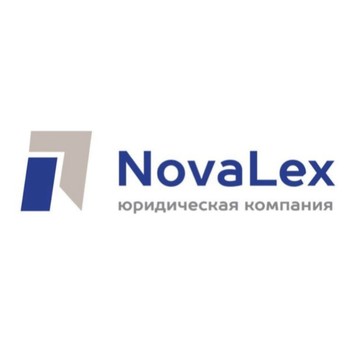 Юридическая компания NovaLex фото 1