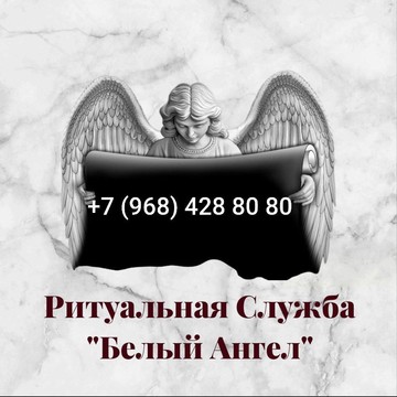 Ритуальная служба фото 1