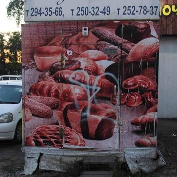 Киоск по продаже хлебобулочных изделий на улице Быковского фото 1