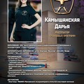 Фотография специалиста Камышанская Дарья