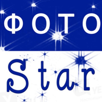ФотоStar фото 1
