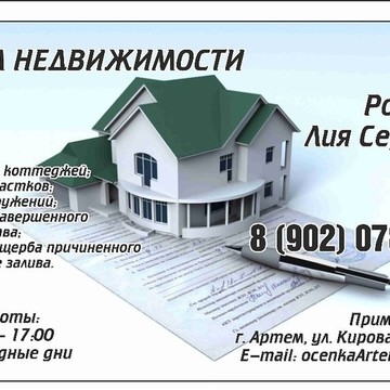 Оценка недвижимости, ИП Романчук Лия Сергеевна фото 3