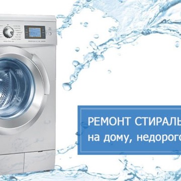 Стиральных машинок ремонт.рф в Северном Бутово фото 1